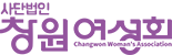 사단법인 창원여성회